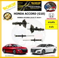 MONROE โช๊คอัพ HONDA ACCORD (G10) ปี 2019+ รุ่น OE spectrum (โปรส่งฟรี) รับประกัน2ปี 20,000กิโล