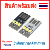 ไฟ LED ขนาดเล็ก แบบ พกพา ต่อใช้งานผ่าน usb (พร้อมส่งในไทย)