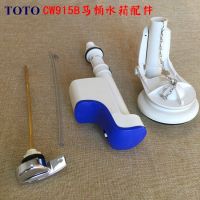 TOTO Original toilet water tank accessories CW915B toilet water tank inlet valve drain valve side wrench