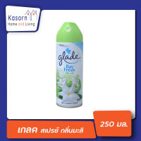 ?เกลด สเปรย์ มะลิ 250 มล. Glade (5758)