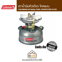 เตาน้ำมัน COLEMAN US DUAL FUEL SPORTSTER II 533