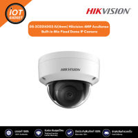 DS-2CD2143G2-IU(4mm) กล้องวงจรปิด มีไมค์ Hikvision 4MP AcuSense Built-in Mic Fixed Dome IP Camera