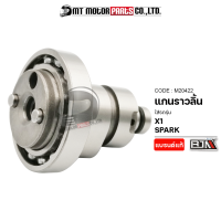 แกนราวลิ้น SPARK 135, X1 (M20422) [BJN x MTMotorParts] แกนราวลิ้นX1 เพลาลูกเบี้ยวSPARK เพลาลูกเบี้ยวX1 แคมป์SPARK แคมชาร์ฟSPARK Camshaft X1 แคมเดิมSPARK แคมX1 แคมเดิมX1