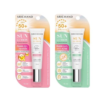 Srichand Sunlution Skin Sunscreen SPF50 ศรีจันทร์ ซันโซลูชั่น กันแดด ชนิดหลอด ขนาด 15 มล. มี 2 สูตรให้เลือก