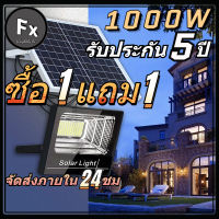 รับประกัน 5 ปี ซื้อ 1 แถม 1  1500W 1000W 500W ไฟโซล่าเซลล์ Solar light ไฟโซล่าเซล1000wแท้ โคมไฟโซล่าเซลล์ โซล่าเซลล์ ไฟกลางแจ้งกันน้ำ