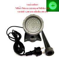 !!ลดล้างสต็อค!!ไฟใต้น้ำ ไฟสนาม LED HQ-48 เขียว 220v neotop