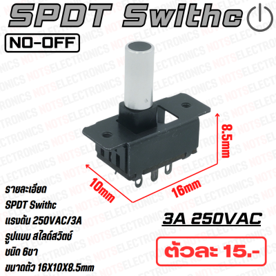 สวิตช์เลื่อน 2P SPDT Switch แบบ 6 ขา ON-OFF 3A 250V คุณภาพสูงจากโรงงาน ปิดเปิดอุปกรณ์/ไมโครโฟน/ใช้ในแผงวงจร/เครื่องใช้ไฟฟ้า/อื่นๆ