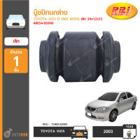 RBI บู๊ชปีกนกล่าง TOYOTA VIOS ปี 2003 เล็ก 34x12x53 (48654-0D040)