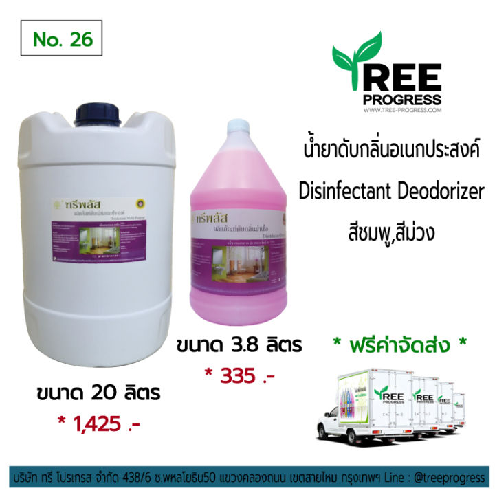 น้ำยาดับกลิ่นอเนกประสงค์-สีชมพู-กลิ่นบูเก้-ทรีพลัส-disinfectant-deodorizer-ขนาด-3-8-ลิตร-ใช้ดับกลิ่นในห้องน้ำ-และห้องต่างๆ-by-treeprogress