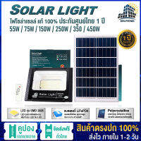 JINFENG ไฟโซล่าเซลล์ JF 450W 350W 250W 150W 75W 55W 35W ไฟโซล่าเซล solar light พร้อมรีโมท แสงสีขาว ไฟสปอตไลท์ ไฟ solar cell กันน้ำ IP67 รับประกัน 1 ปี