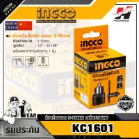 INGCO KC1601 หัวสว่านขนาด : 3-16MM เกลียว20UNF