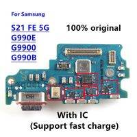 เหมาะสำหรับ Samsung Galaxy ที่ชาร์จชาร์จพอร์ต USB S21 FE 5กรัมตัวเชื่อมต่อแบบแท่นยืดหยุ่นชิ้นส่วนอะไหล่ S21FE SM-G990E G9900 G990B