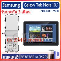 แบตเตอรี่ แท้ Samsung Galaxy Tab Note 10.1 N8000 P7500 N8010 N8020 P7510 P5100 P5110 battery  แบต SP3676B1A(1S2P) 7000mAh รับประกัน 3 เดือน