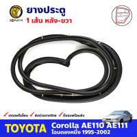 ยางประตูหลัง ข้างขวา สำหรับ Toyota Corolla AE110 AE111 ปี 1995-2002 โตโยต้า โคโรลล่า โฉมตองหนึ่ง BDP7752_ARAI