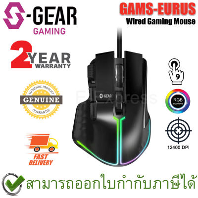 S-Gaer GAMS-EURUS Wired Gaming Mouse เม้าส์สำหรับเล่นเกมส์ พร้อมไฟ RGB ของแท้ ประกันศูนย์ไทย 2ปี