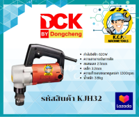 DCK KJH32 เครื่องฉลุแผ่นโลหะ 3.2mm 620W