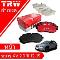 ผ้าเบรคหน้า ซูบารุ subaru xv ยี่ห้อ TRW  GDB3328DT DB 1491