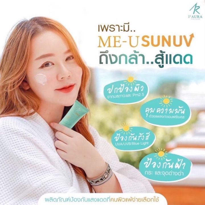 กันแดด-ไอออร่า-ของแท้-พร้อมส่ง-กันแดดสำหรับผิวแพ้ง่าย-เนื้อครีมบางเบา-ไม่อุดตัน-ไม่ผสมรองพื้น