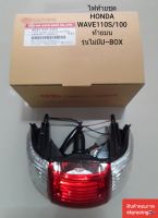 ไฟท้ายชุด เพชร( แดง/ใส ) HONDA WAVE110S/WAVE100ท้ายมน ปี 2001 รุ่นไม่มี U-BOX