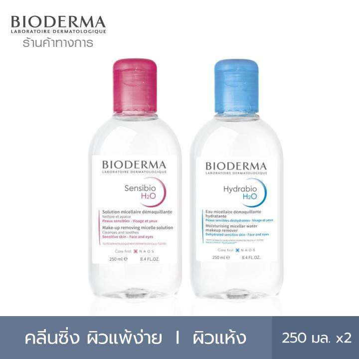 bioderma-sensibio-h2o-250-ml-hydrabio-h2o-250-ml-twin-pack-คลีนซิ่งเช็ดทำความสะอาดผิวหน้า-สูตรชมพูสำหรับผิวแพ้-ระคายง่าย-สูตรฟ้าสำหรับผิวแห้ง-ขาดความชุ่มชื้น