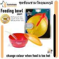 Tommee Tippee (ทอมมี่ ทิปปี้) ชุดชามและช้อนวัดอุณหภูมิ Big Weaning Bowl With Heat Sensor Spoon ของแท้100% 305077