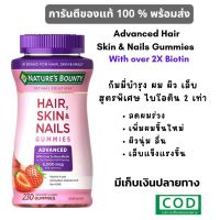 ? ของแท้ ส่งฟรี  Free shipping  Advanced Hair Skin &amp; Nails Gummies Strawberry มีเก็บเงินปลายทาง