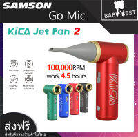 จัดส่งด่วน  KiCA Jetfan2 พัดลมไร้สายแบบพกพา Turbo Electric Air Blower ของแท้ ส่งในไทย