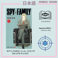 หนังสือการ์ตูนสปาย x แฟมิลี ภาษาญี่ปุ่น Spy x Family &amp;lt; 1 &amp;gt;（ジャンプコミックス ＰＬＵＳ vol. 1 เล่ม 1 by 遠藤 達哉