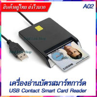 ?️ เครื่องอ่านสมาร์ทการ์ด ?️ แบบพกพา ใช้อ่านบัตรประชาชนได้ USB Contact Smart Card Reader A02 / A03 / A04 / B01