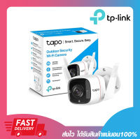 กล้องวงจรปิด กล้องไร้สาย TP-Link Tapo C310 Outdoor Security Wi-Fi Camera 3M pixel ความละเอียด 3 ล้าน รับประกัน 2 ปี