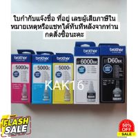 หมึก Brother รับประกัน แท้100%   BTD60BK/ BT5000 #หมึกเครื่องปริ้น hp #หมึกปริ้น   #หมึกสี   #หมึกปริ้นเตอร์  #ตลับหมึก