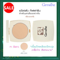 Super Sale?แป้งทาหน้ากิฟารีนP1สำหรับผิวขาวเนียนใส แลดูเป็นธรรมชาติ/1ตลับ/รหัส12301/ปริมาณสุทธิ10กรัม??ร้านAPAPORNรับประกันสินค้าแท้100%