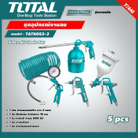 TOTAL ?? ชุดอุปกรณ์งานลม รุ่น TATK053-3 บรรจุ 5 ชิ้น อุปกรณ์ช่าง 5 Pcs Air Tools Set เครื่องมือเหมาะสำหรับงานลม ใช้ร่วมกับปั๊มลม ลม