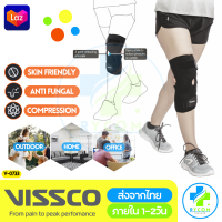 Vissco ของแท้ 100% CORE FUNCTIONAL KNEE SUPPORT สายรัดเข่า ที่รัดพยูงหัวเข่า เนื่องจากการบาดเจ็บ หลังการผ่าตัด 0733