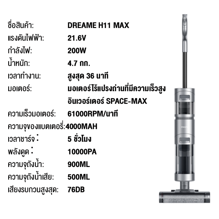 พร้อมส่ง-ศูนย์ไทย-dreame-h11-max-handheld-wireless-vacuum-cleaner-เครื่องดูดฝุ่นไร้สาย