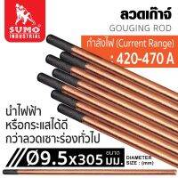 ลวดเก๊าจ์ 9.5x305mm SUMO