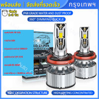 【ส่งจากกรุงเทพ】S9 ใหม่ ไฟหน้ารถยนต์ LED Headlight ชิพ CSP 3570 แสงสีขาว 6000K 2 หลอด H1 H7 H4 H11 HB3 HB4 HIR2 รับประกัน 1 ปี แถมไฟหรี่ T10 2 หลอด 1คู่ LED