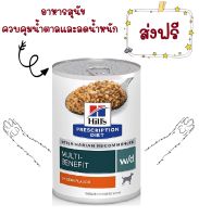 (ส่งฟรี) Hills Prescription Diet w/d Multi-Benefit Canine 12 cans สูตรดูแลการย่อยอาหารควบคุมน้ำหนัก 370 กรัม 12 กระป๋อง