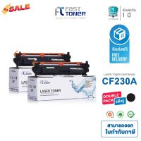 จัดส่งฟรี!! Fast Toner หมึกเทียบเท่า HP 30A(CF230A) Black (แพ็ค 2 ตลับ) For HP LaserJet Pro M203/ MFP M227 #หมึกสี  #หมึกปริ้นเตอร์  #หมึกเครื่องปริ้น hp #หมึกปริ้น  #ตลับหมึก