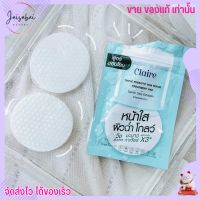 Claire Triple C Skin Booster Treatment Pad เซรั่มแผ่น Claire