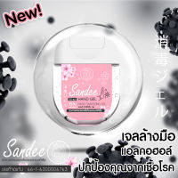 Sandee Hand Gel กลิ่นใหม่ ซากุระ 30 ml แอลกอฮอล์ 75%