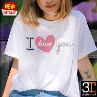 ขายร้อน เสื้อยืด คู่รัก ลาย I LOVE YOU หัวใจชมพู ผ้าไมโคร ใส่สบาย พร้อมส่ง เสื้อยืดพิมพ์ลาย