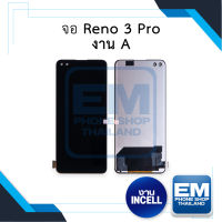 หน้าจอ Oppo Reno 3 Pro (งาน A) (สแกนนิ้วมือไม่ได้) หน้าจอพร้อมทัชสกรีน หน้าจอออปโป้ จอมือถือ หน้าจอโทรศัพท์ อะไหล่หน้าจอ มีประกัน