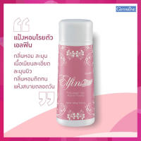 ของแท้ราคาน่ารัก?? กิฟารีนแป้งหอมโรยตัวเอลฟิน เปี่ยมเสน่ห์ที่น่าค้นหา/รหัส22603/จำนวน1กระปุก/100กรัม?Dion?