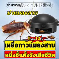 นำเข้าจากญี่ปุ่น ยากำจัดแมลงสาบ 1.5 กรัม x 12 ชิ้น กำจัดแมลงสาบ บ้านแมลงสาบ Black cap บล็อคแคปซูลฆ่าแมลงสาบ Block kill cockroach เหยื่อแมลงสาบ คอมแบท ตายยกรัง (เหยื่อกำจัดแมลงสาบ กำจัดแมลงสาบ ผลิตภัณฑ์กำจัดแมลงสาบ ฆ่าแมลงสาบ)  ที่ดักแมลงสาบ