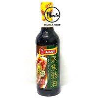 ?สินค้าขายดี?  AMOY ซีอิ้วนึ่งปลา SEAFOOD SOYSAUCE 淘大蒸鱼豉油 ของฮ่องกงแท้ 500 ML