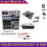 NEW มิกเซอร์ มิกซ์ มีฟังก์ชั่น USB BLUETOOTH EFF16DSP เครื่องเป็นแหล็กทั้งตัว A-ONE K-4