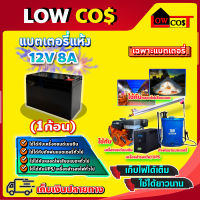 แบตเตอรี่ 12V 8AH แบตเตอรี่แห้ง แบตเตอรี่เครื่องสำรองไฟ UPS ไฟฉุกเฉิน แบตเตอรี่เครื่องพ่นยา เครื่องสำรองไฟ​