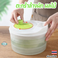 ตะกร้าล้างผัก แบบ สลัดสปินเนอร์ ที่ล้างผัก กะละมังล้างผัก salad spinner ที่สลัดน้ำออกจากผัก สําหรับใช้ในการล้างผักสลัด