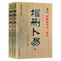 การเพิ่มเติมและการลบของหนังสือโบราณ Buyi ของแท้คำอธิบายประกอบฉบับ Vernacular Yehe Old Man